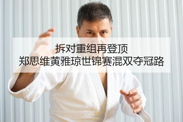 chai-dui-chong-zu-zai-deng-ding-zheng-si-wei-huang-ya-qiong-shi-jin-sai-hun-shuang-duo-guan-lu-2-383.jpg